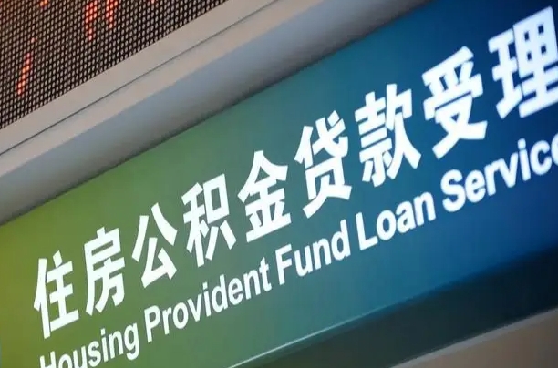邢台离职后公积金可以取出么（离职了公积金可以取出来嘛）